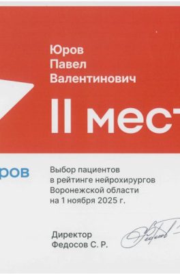 Юров Павел Валентинович