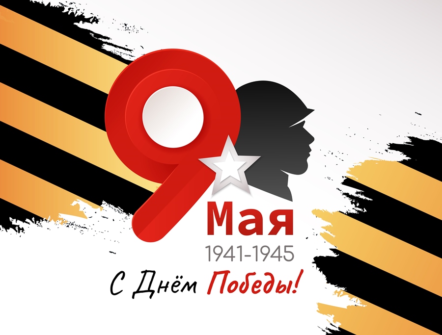С Днём Победы, Друзья!