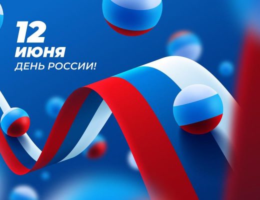 Клиника Эвкалип поздравляет с Днём России!