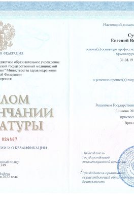 Суслов Евгений Вячеславович