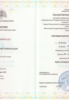 Суслов Евгений Вячеславович