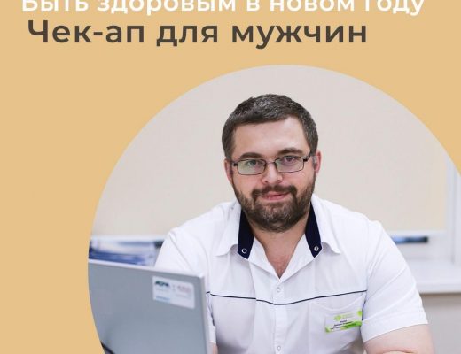 Уже составляете список целей на будущий год? Не забудьте включить в него чек-ап!