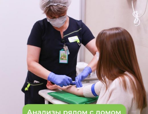 Анализы рядом с домом