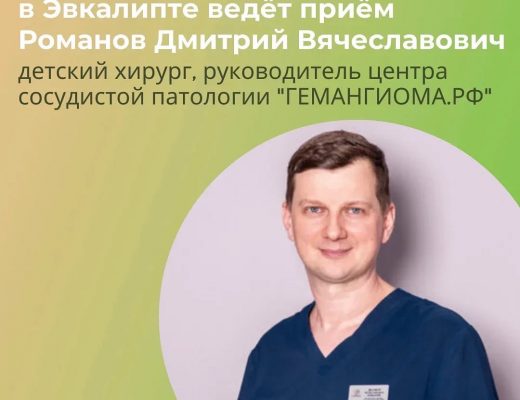 14 сентября Романов Дмитрий Вячеславович ведёт прием в «Эвкалипте»!