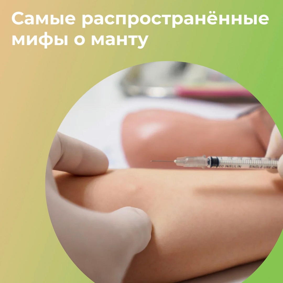 Манту. Правда и мифы.