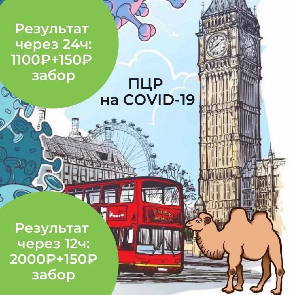 ПЦР-тест на Covid-19