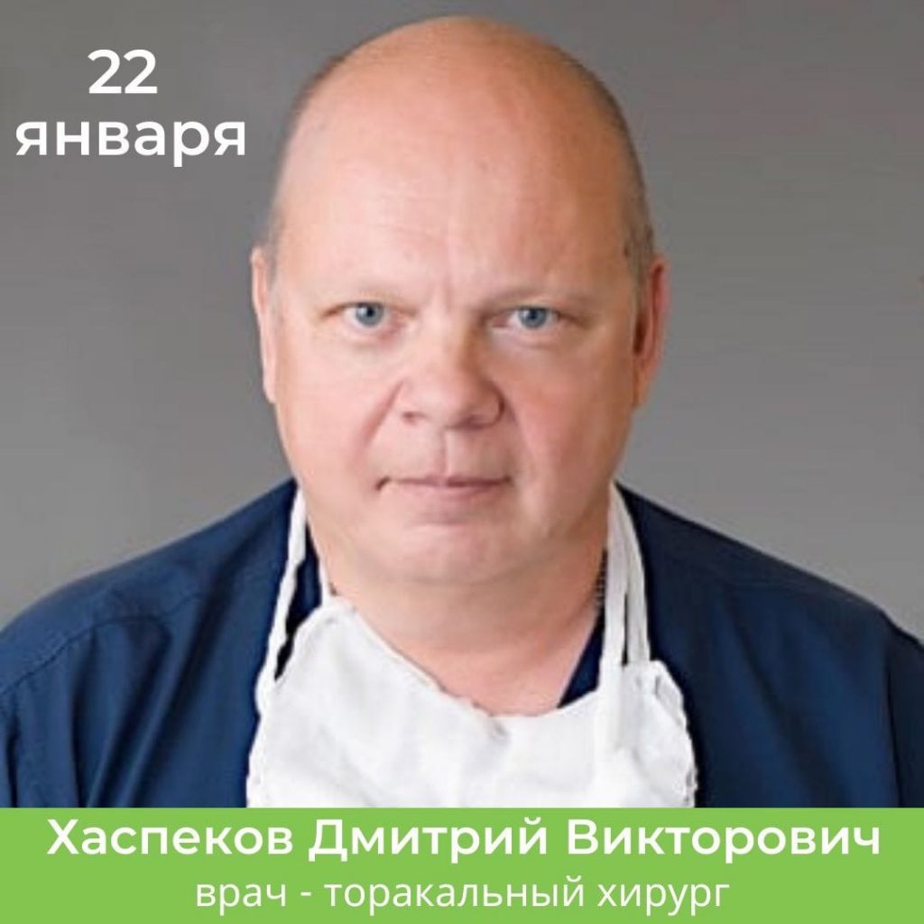 22 января в клинике семейной медицины «Эвкалипт» ведёт приём Дмитрий Викторович Хаспеков