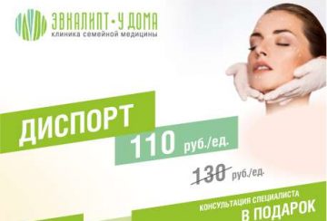 Диспорт -15% на единицу препарата