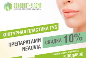 Контурная пластика губ — 10%