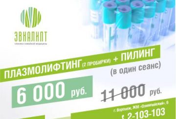 -40% плазмолифтинг+пилинг