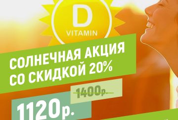 Солнечная акция в Эвкалипте: анализ на витамин D со скидкой 20%