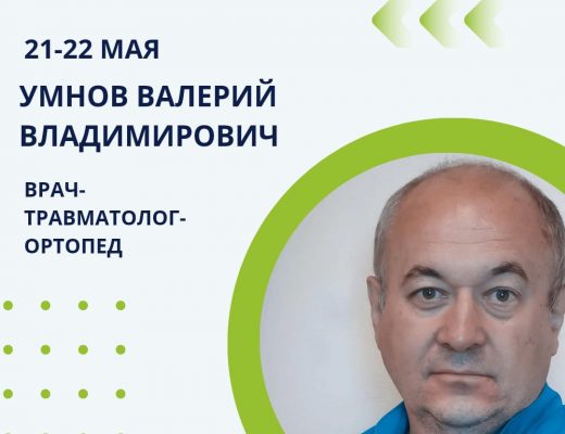 Профессор Умнов консультирует и оперирует в «Эвкалипте» 21-22 мая!