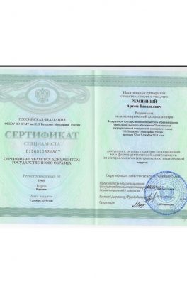 Реминный Артем Васильевич