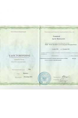 Реминный Артем Васильевич