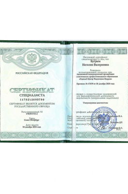 Бугрым Наталия Валериевна