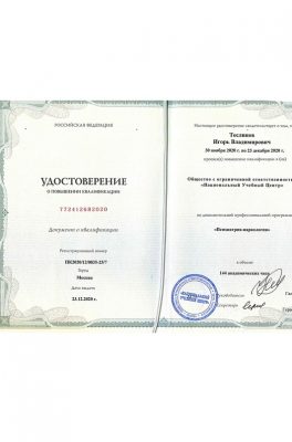 Теслинов Игорь Владимирович