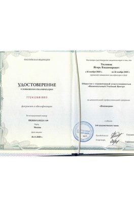 Теслинов Игорь Владимирович