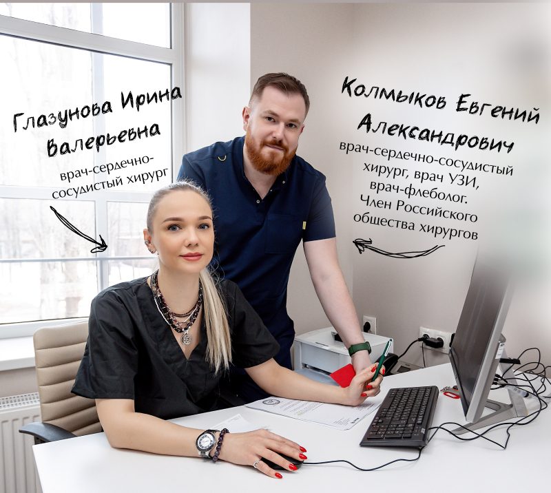 Лечение варикоза у Глазуновой И.В. и Колмыкова Е.А.