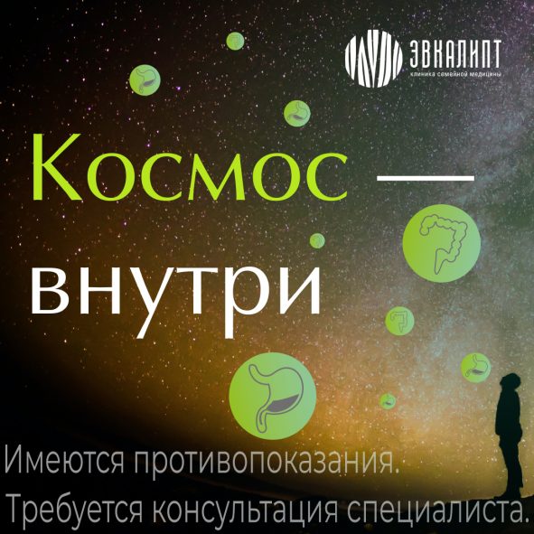 Акция комплекс ФГДС +колоноскопия со скидкой 15% до 15 мая