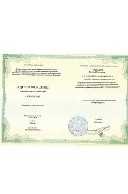 Степанов Евгений Викторович