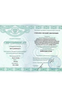 Степанов Евгений Викторович