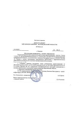 Степанов Евгений Викторович
