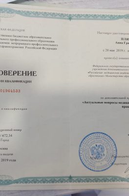 Плященко Анна Григорьевна