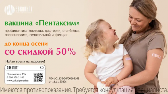 Вакцина «Пентаксим» до конца осени СО СКИДКОЙ 50%