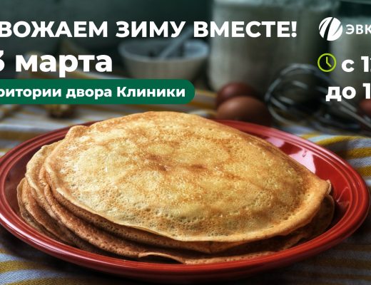 Провожаем зиму вместе!