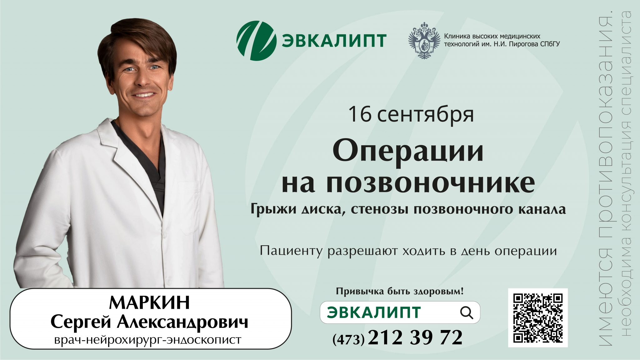 Специальное предложение для тех, кому на следующий день после операции надо быть на ногах