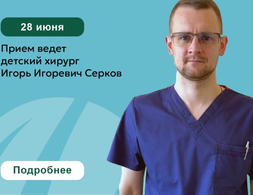 28 июня в центре клинической медицины «Эвкалипт» Игорь Игоревич Серков