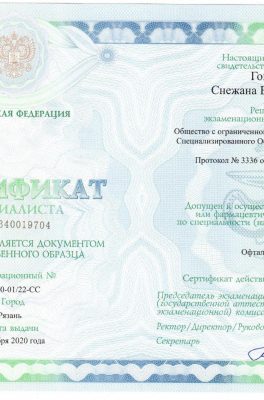 Гоцуляк Снежана Вячеславовна