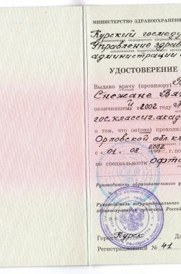 Гоцуляк Снежана Вячеславовна