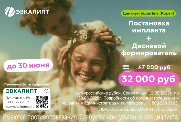 Постановка импланта+Десневой формирователь