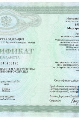 Ряскина Маргарита Сергеевна