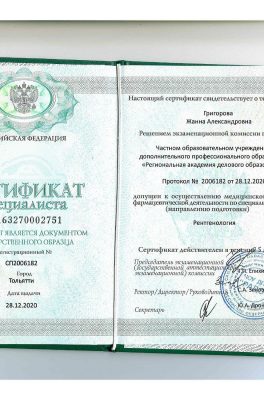 Григорова Жанна Александровна