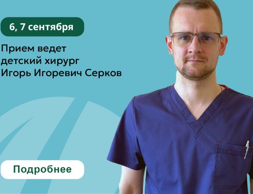 6 и 7 сентября в центре клинической медицины «Эвкалипт» Игорь Игоревич Серков