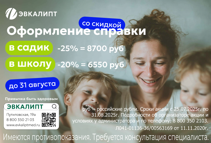 Оформление справки в садик и школу со скидкой до 25%