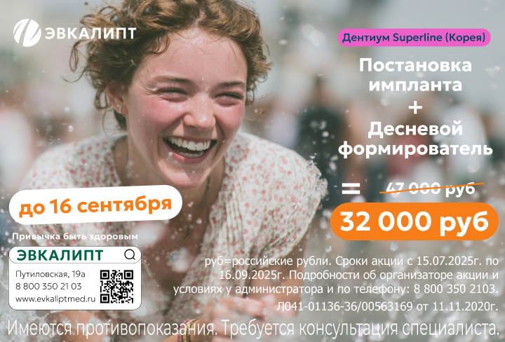 Постановка импланта+Десневой формирователь со скидкой