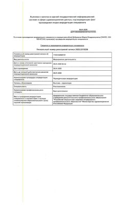 Дубровина Мария Владимировна