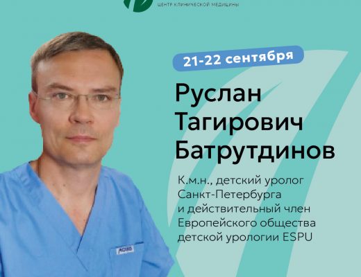 21-22 сентября прием врача уролога-андролога Батрутдинова Р.Т.