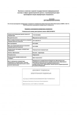 Корсакова Юлия Викторовна