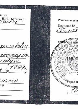 Полякова Тамара Вячеславовна