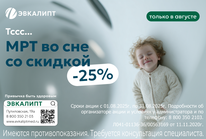 МРТ во сне со скидкой 25%