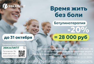 Ботулинотерапия со скидкой 20%