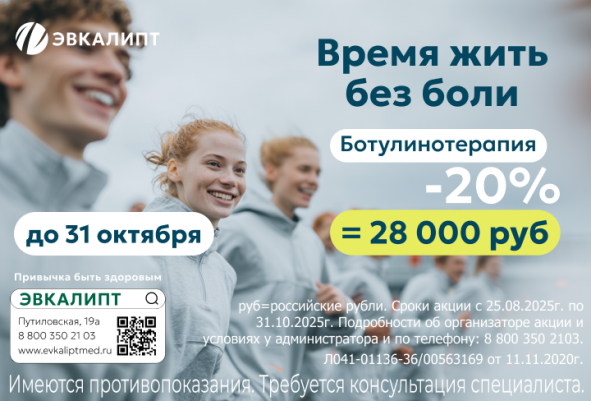 Ботулинотерапия со скидкой 20%
