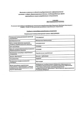 Мироненко Владимир Анатольевич