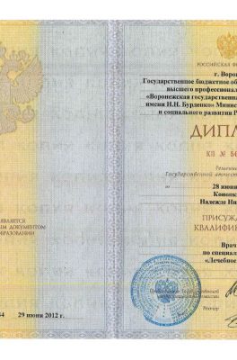 Ликиби Надежда Николаевна