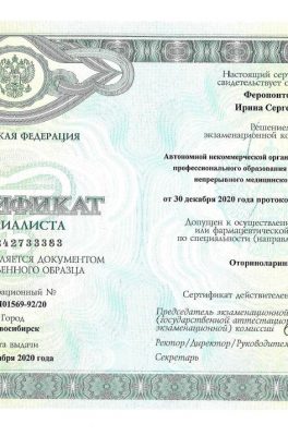 Феропонтова Ирина Сергеевна