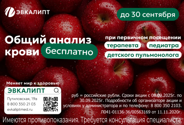 Общий анализ крови — Бесплатно